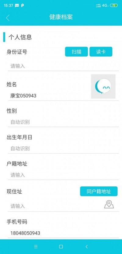 康养护照服务端app截图4