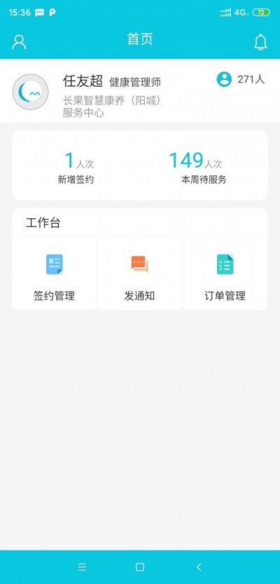 康养护照服务端app截图1