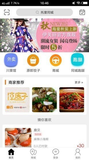 托里同城app截图1