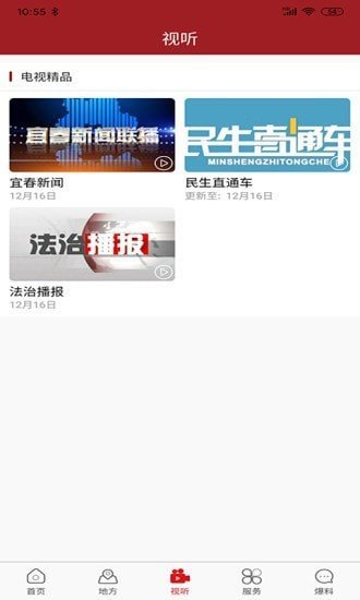 宜春万象app截图3