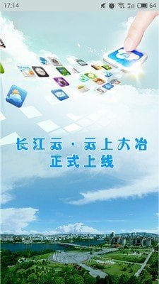 云上大冶正版截图2