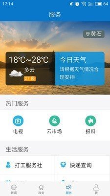 云上大冶正版截图1