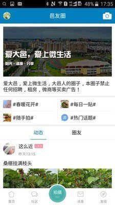 大邑微生活官方版截图1