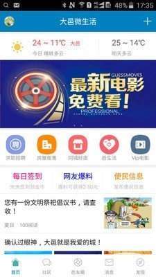 大邑微生活官方版截图2