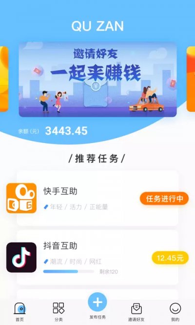 趣赞app截图3