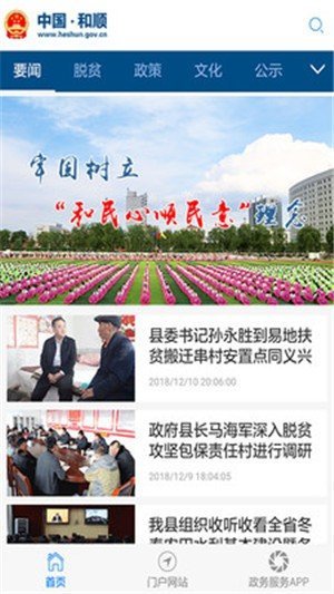 和顺在线app截图1