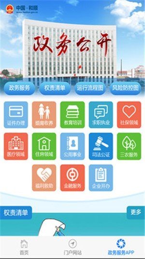 和顺在线app截图2