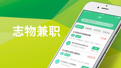 志物兼职app截图2