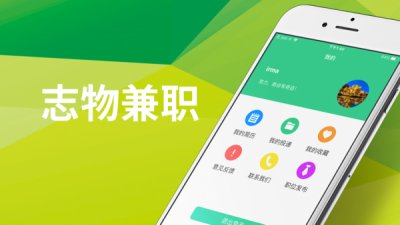 志物兼职app截图3