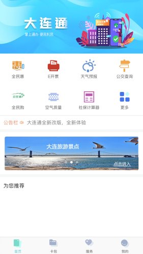 大连通官方版截图3