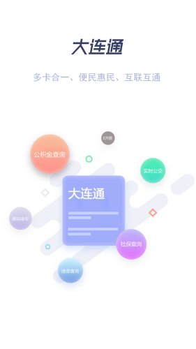 大连通官方版截图1