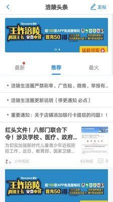 涪陵生活最新版截图3