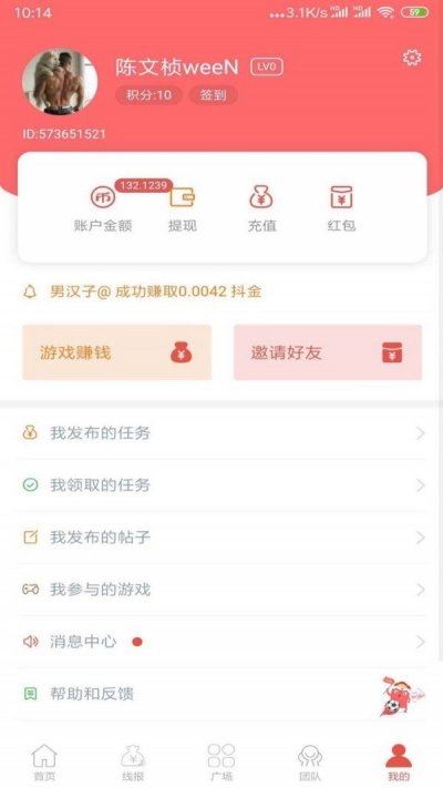 抖金社区免费版截图5