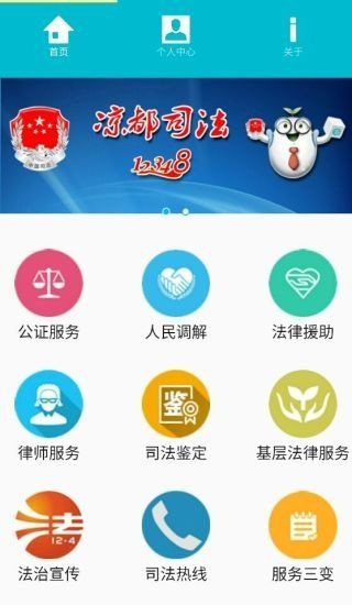 凉都司法2023新版截图2