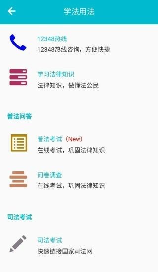 凉都司法2023新版截图3