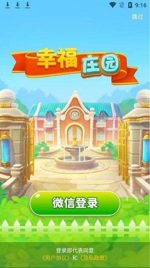 幸福庄园最新红包版app截图1