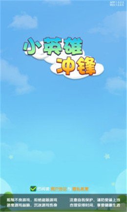 小英雄冲锋赚金版app截图3