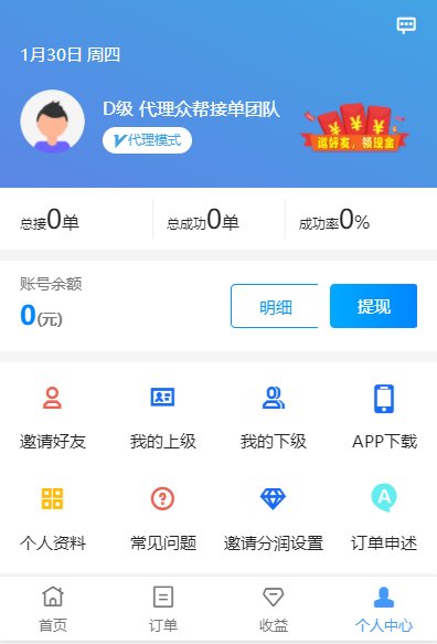 起跑线接单最新版截图1