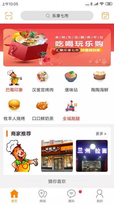 乐享七市最新官方版截图1