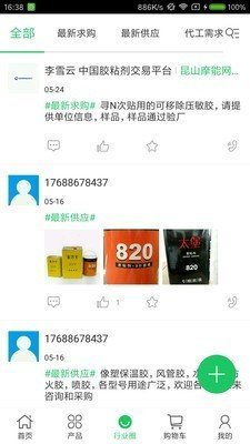 中国胶粘剂交易平台app截图3