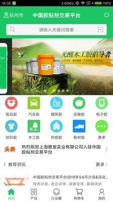 中国胶粘剂交易平台app截图1