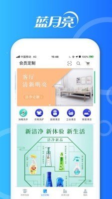 洁净无忧官方最新版截图2