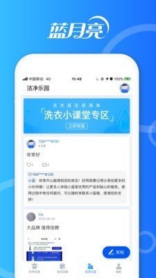 洁净无忧官方最新版截图3