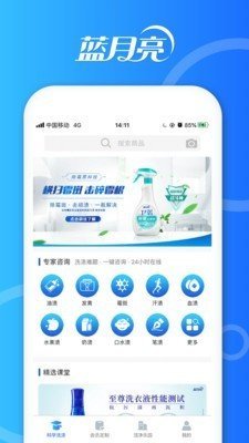 洁净无忧官方最新版截图1