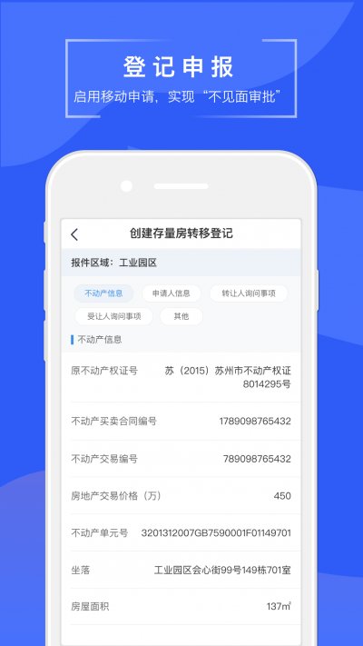 苏易登app截图1