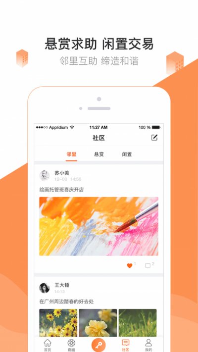 掌居宝app截图2