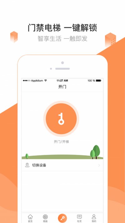 掌居宝app截图3