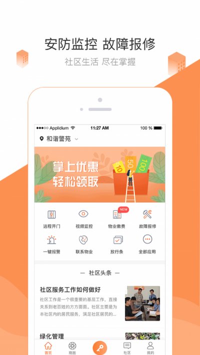 掌居宝app截图1