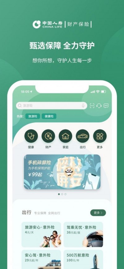 中国人寿财险app截图2