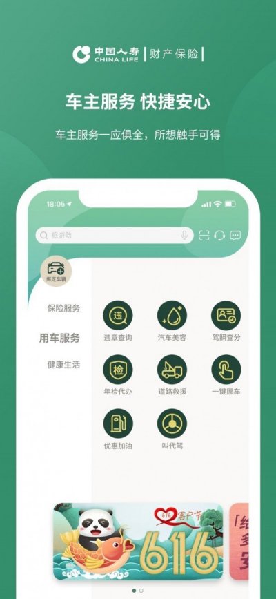 中国人寿财险app截图3