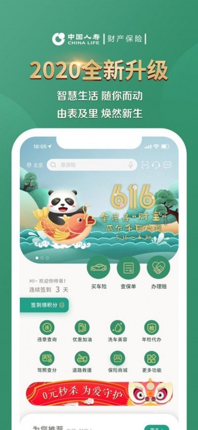 中国人寿财险app截图1