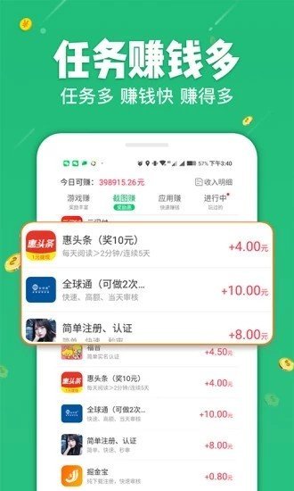 超级赚钱官方版正版截图3