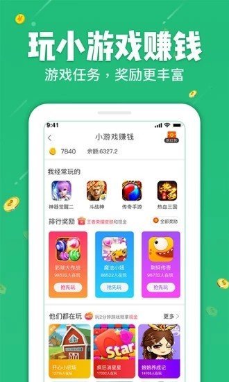 超级赚钱官方版正版截图4