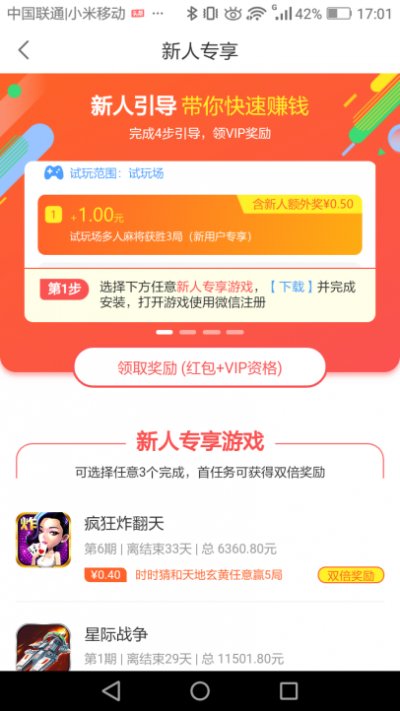 得意赚app截图4