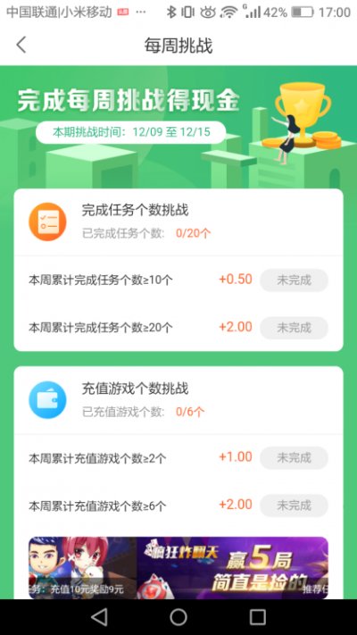 得意赚app截图3