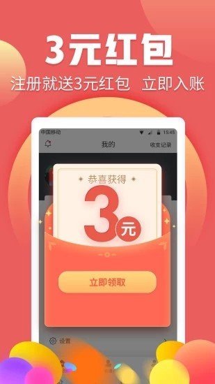 得意赚app截图1