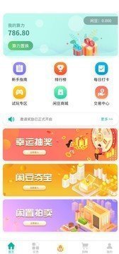 闲蛋赚钱官方版截图2