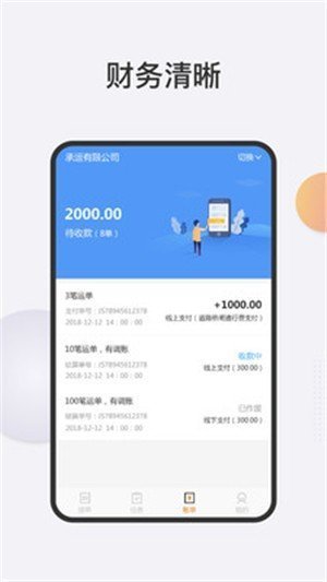 运捷科技司机端app截图2