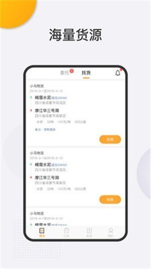 运捷科技司机端app截图1