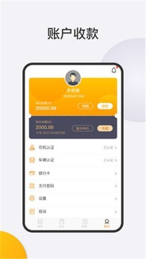 运捷科技司机端app截图3