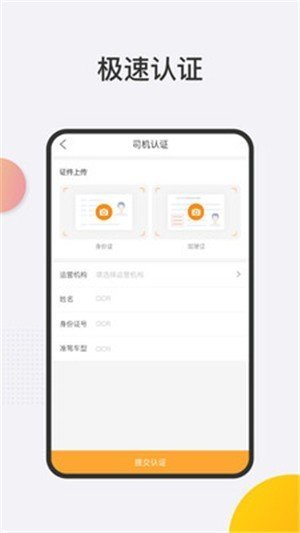 运捷科技司机端app截图4