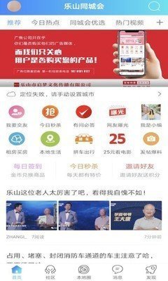 乐山同城官方版截图1