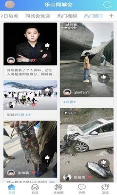 乐山同城官方版截图2