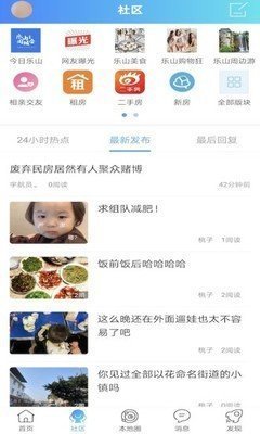 乐山同城官方版截图3