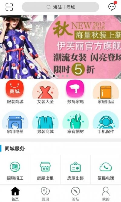 海陆丰同城app截图2