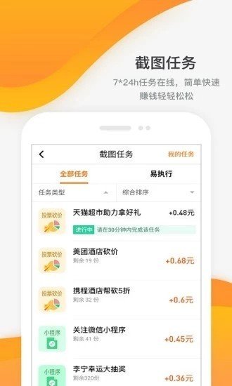 幸运兼职最新版截图2